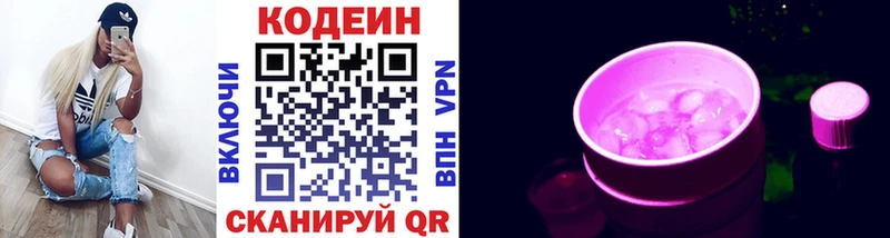 Кодеиновый сироп Lean Purple Drank  Магадан 
